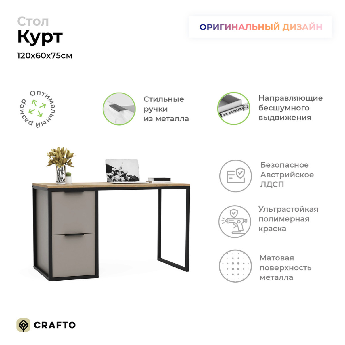 Письменный стол Курт Лофт 03 (латте дуб) 1200 600 750