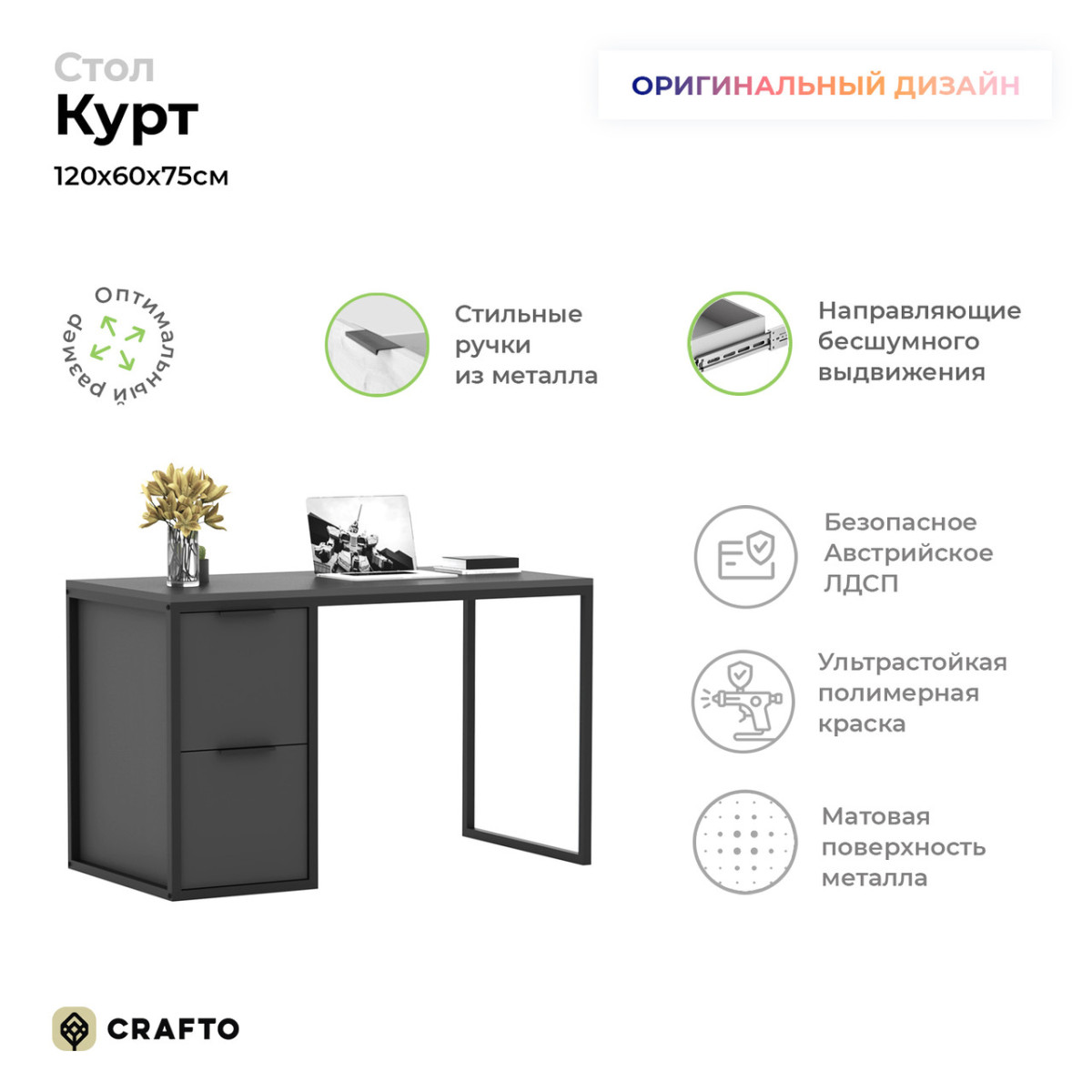 Письменный стол Курт Лофт 07 (графит) 1200 600 750