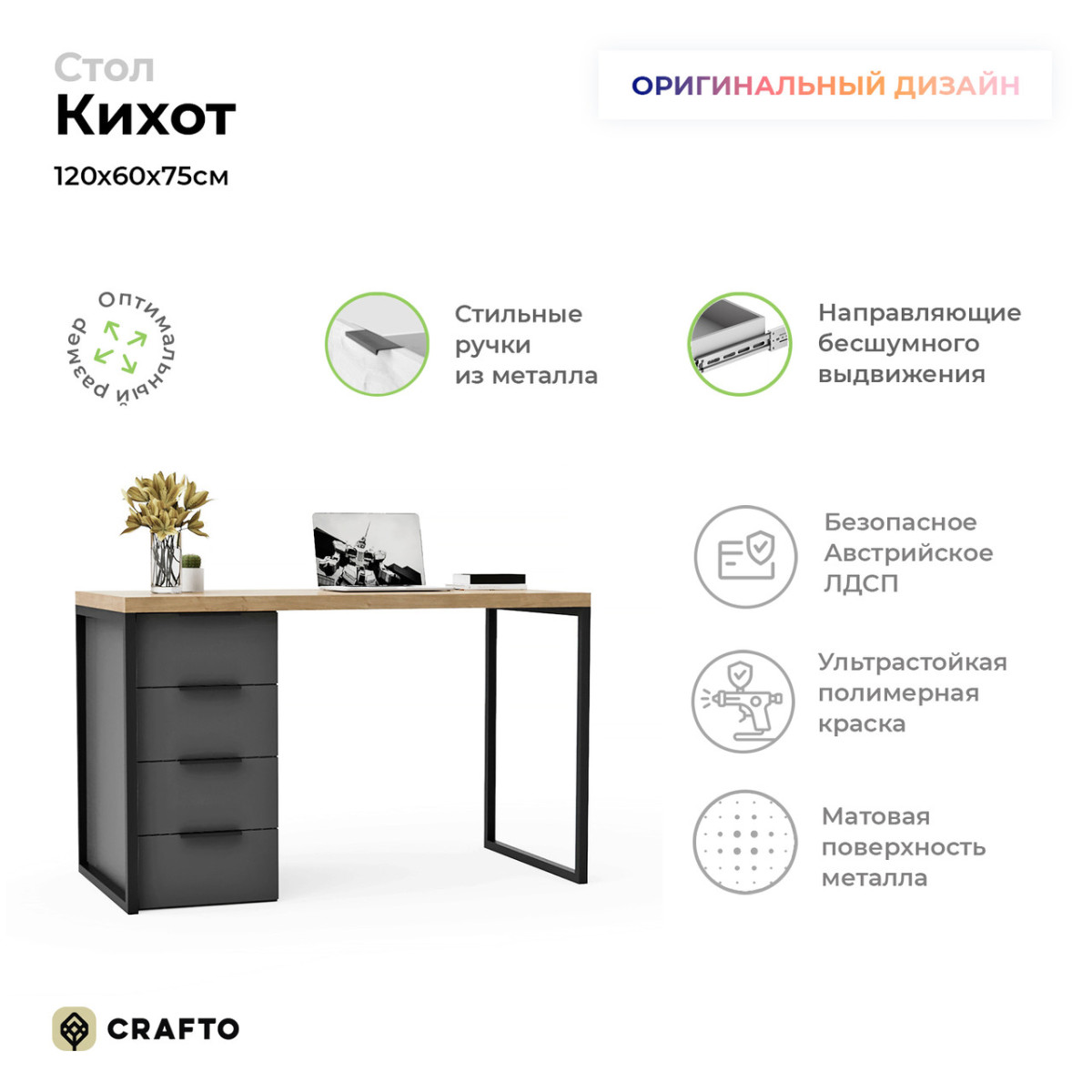 Письменный стол Кихот Лофт 02 (графит дуб) 1200 600 750