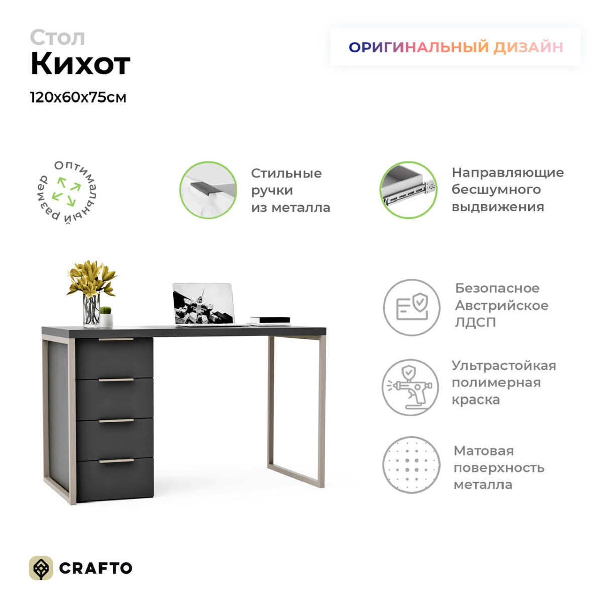 Письменный стол Кихот Лофт 06 (латте графит) 1200 600 750