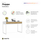 Письменный стол Лорди Лофт 01 (белый дуб) 1200 600 800