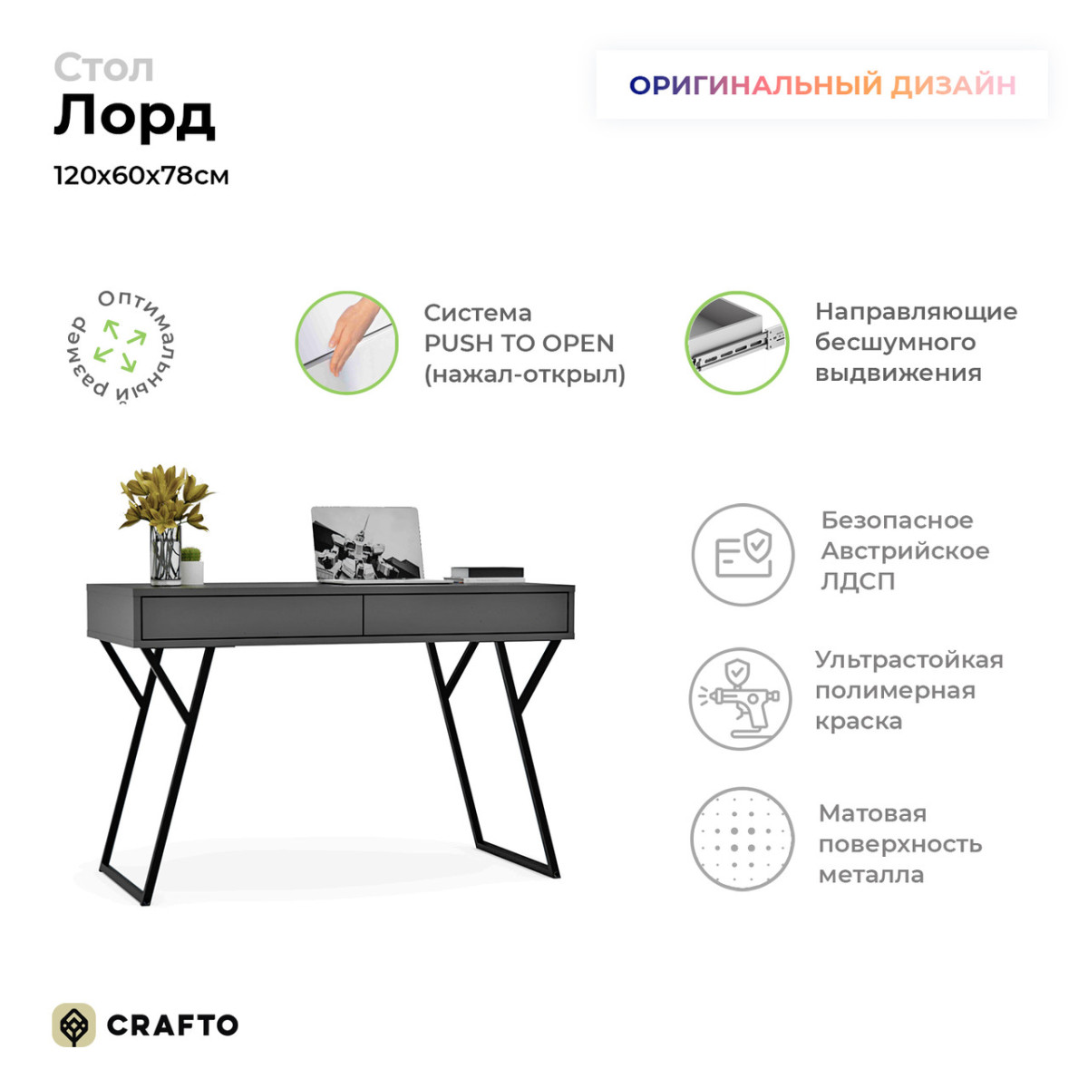 Письменный стол Лорд Лофт 05 (графит) 1200 600 780