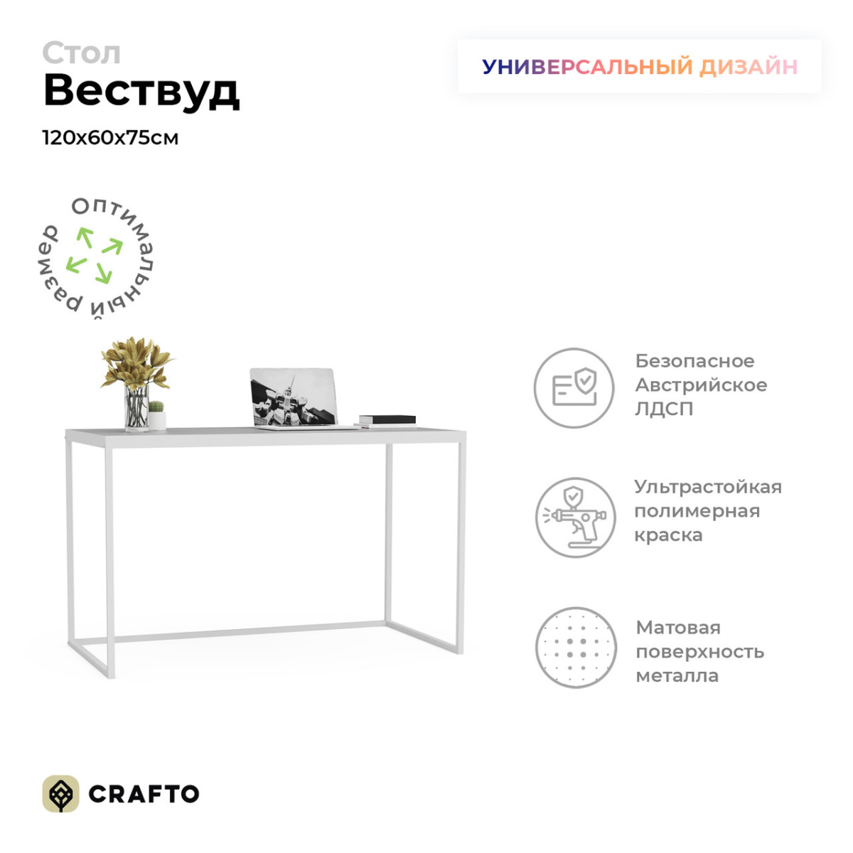 Письменный стол Вествуд Лофт 01 (белый) 1200 600 750