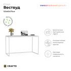 Письменный стол Вествуд Лофт 01 (белый) 1200 600 750