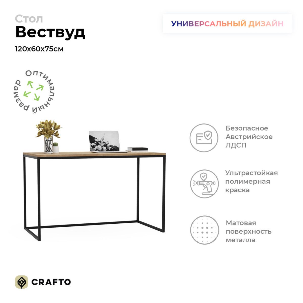 Письменный стол Вествуд Лофт 03 (черный дуб) 1200 600 750