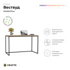 Письменный стол Вествуд Лофт 03 (черный дуб) 1200 600 750