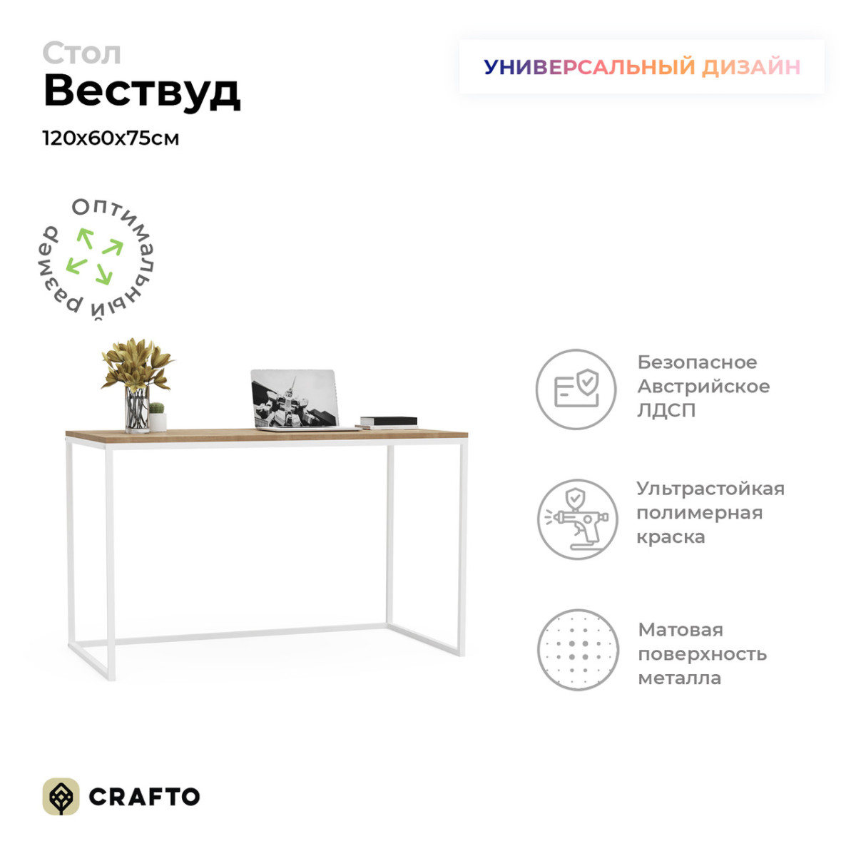 Письменный стол Вествуд Лофт 04 (белый дуб) 1200 600 750