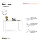 Письменный стол Вествуд Лофт 04 (белый дуб) 1200 600 750