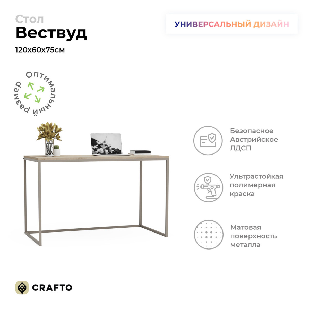 Письменный стол Вествуд Лофт 05 (латте каштан) 1200 600 750