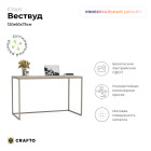 Письменный стол Вествуд Лофт 05 (латте каштан) 1200 600 750