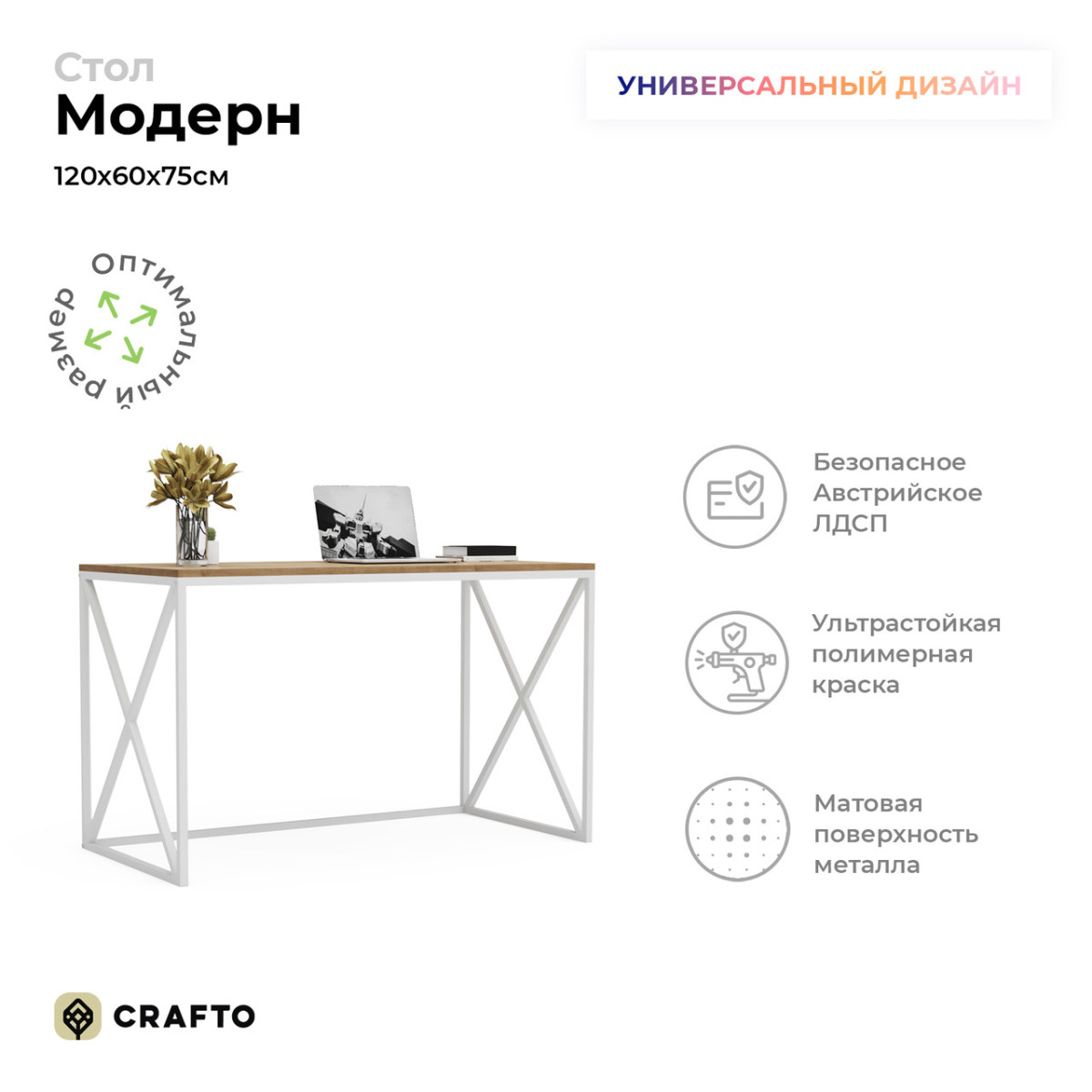 Письменный стол Модерн Лофт 03 (белый дуб) 1200 600 750
