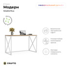 Письменный стол Модерн Лофт 03 (белый дуб) 1200 600 750