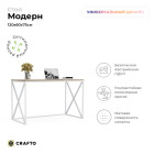 Письменный стол Модерн Лофт 06 (белый каштан) 1200 600 750