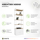 Стеллаж Квентин Мини Лофт 04 (дуб белый) 600 320 1900