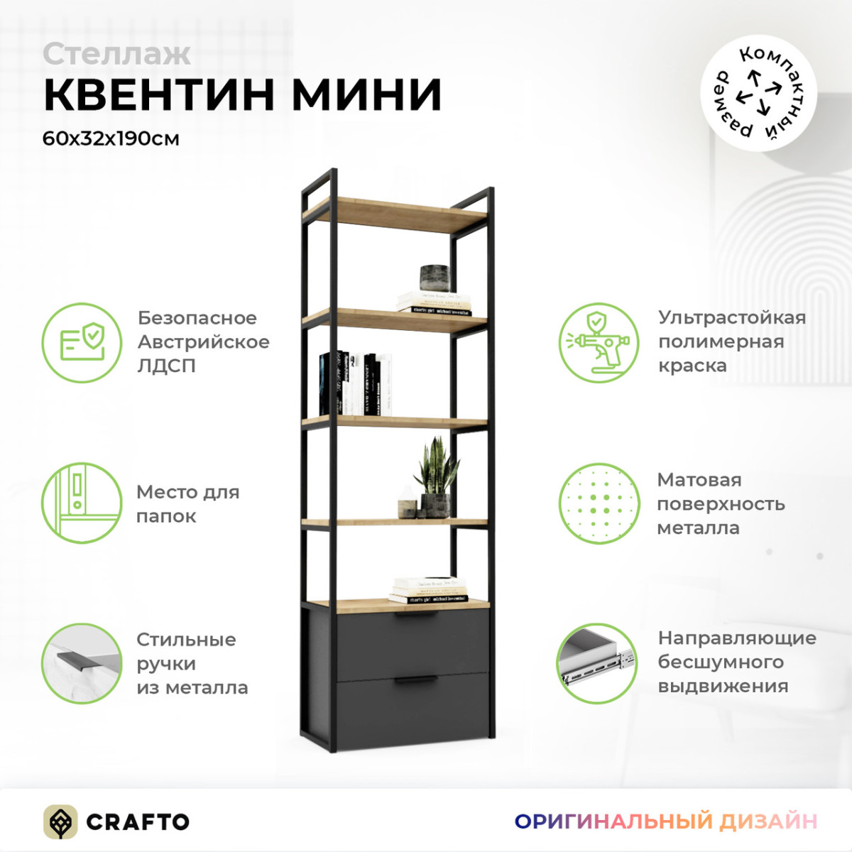 Стеллаж Квентин Мини Лофт 05 (дуб графит) 600 320 1900