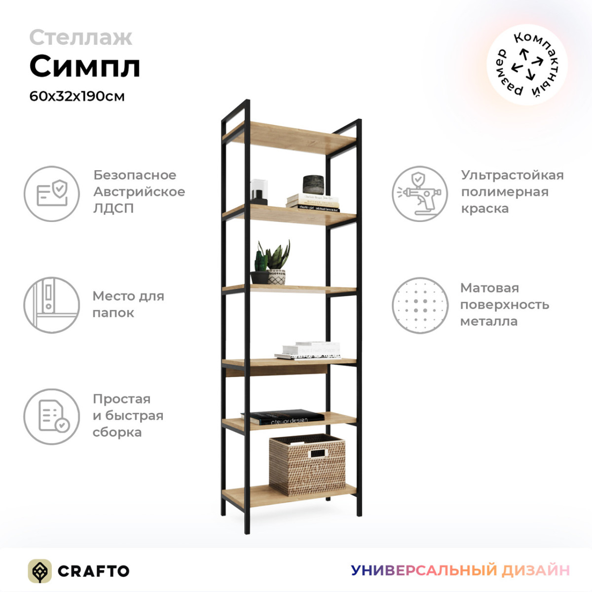 Стеллаж Симпл Лофт 06 (черный дуб)  600 320 1900