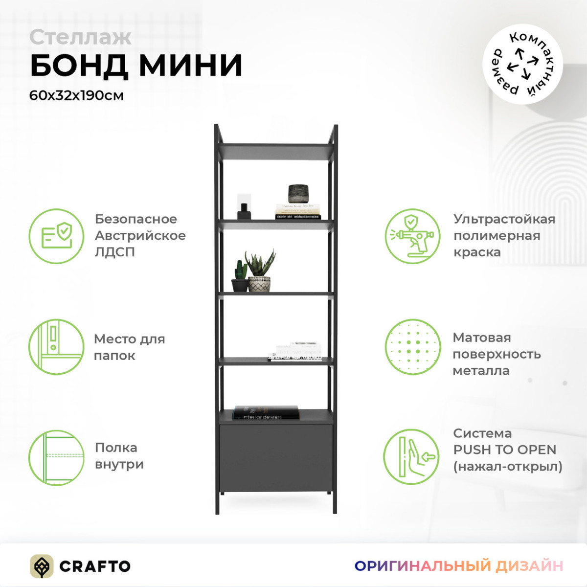 Стеллаж Бонд Мини Лофт 11 (графит) 600 320 1900