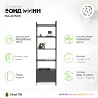 Стеллаж Бонд Мини Лофт 11 (графит) 600 320 1900