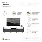 Тумба под ТВ Агата 04 (графит латте) 1500 380 470