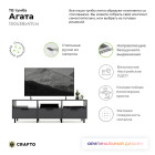 Тумба под ТВ Агата 03 (графит) 1500 380 470
