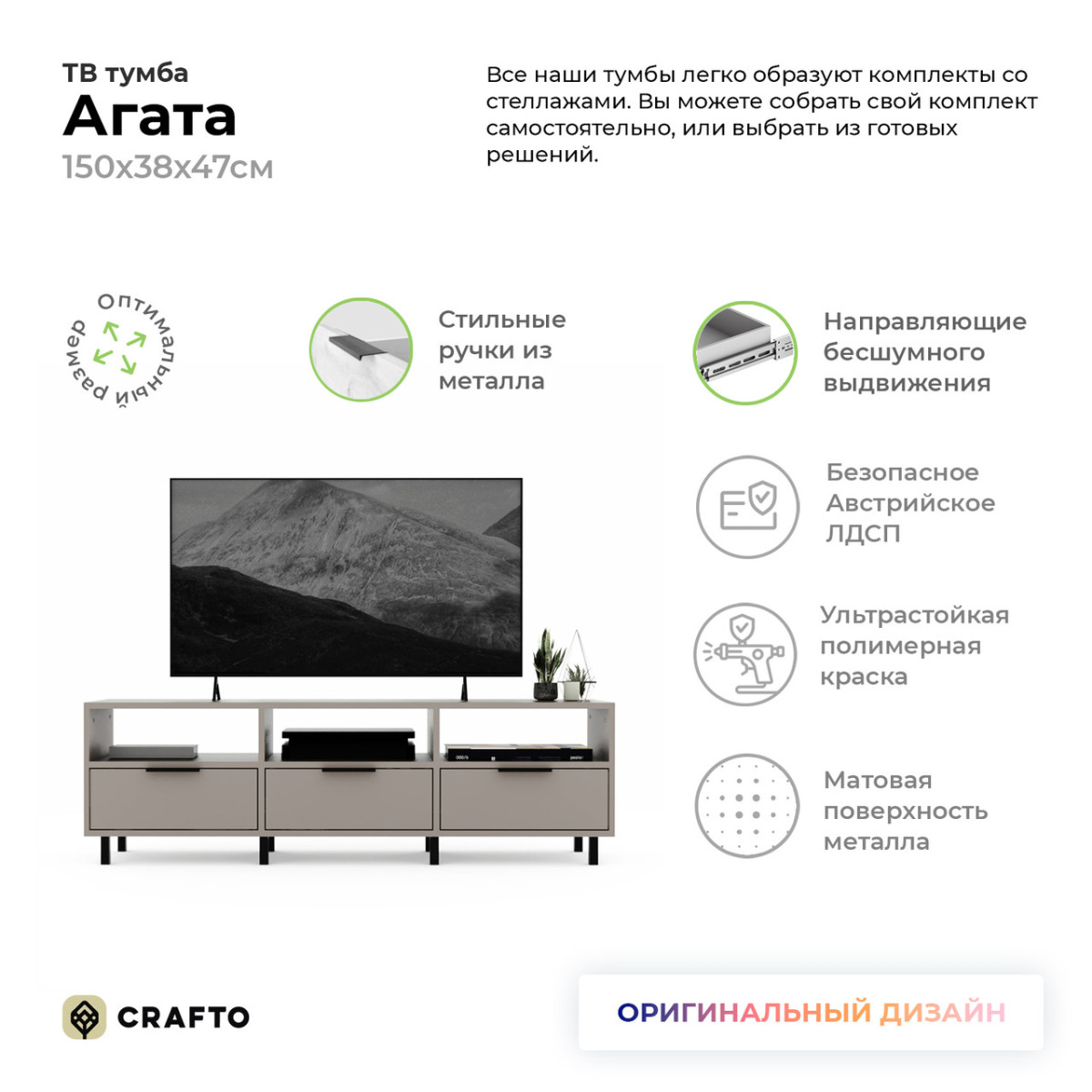 Тумба под ТВ Агата 07 (латте черный) 1500 380 470