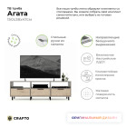 Тумба под ТВ Агата 08 (латте каштан)