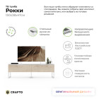 Тумба под ТВ Рокки 04 (белый каштан) 1500 380 470