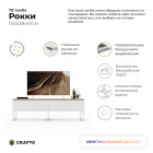 Тумба под ТВ Рокки 05 (белый дуб) 1500 380 470