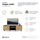 Тумба под ТВ Анри Лайт 05 (графит дуб) 1500 380 470