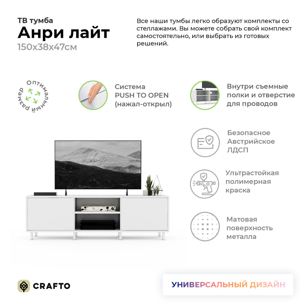 Тумба под ТВ Анри Лайт 01 (белый) 1500 380 470