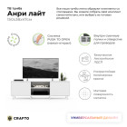 Тумба под ТВ Анри Лайт 01 (белый) 1500 380 470