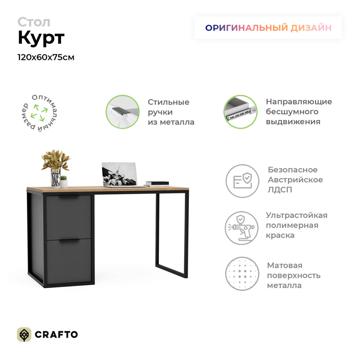 Письменный стол Курт Лофт 02 (графит дуб) 1200 600 750