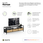 Тумба под ТВ Фрида 10 (графит дуб) 1540 400 470