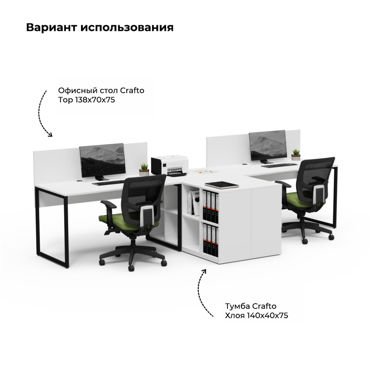 Офисный стол Тор Хлоя с тумбой 01 комплект 2 шт. (белый черный) 3560 1400 750