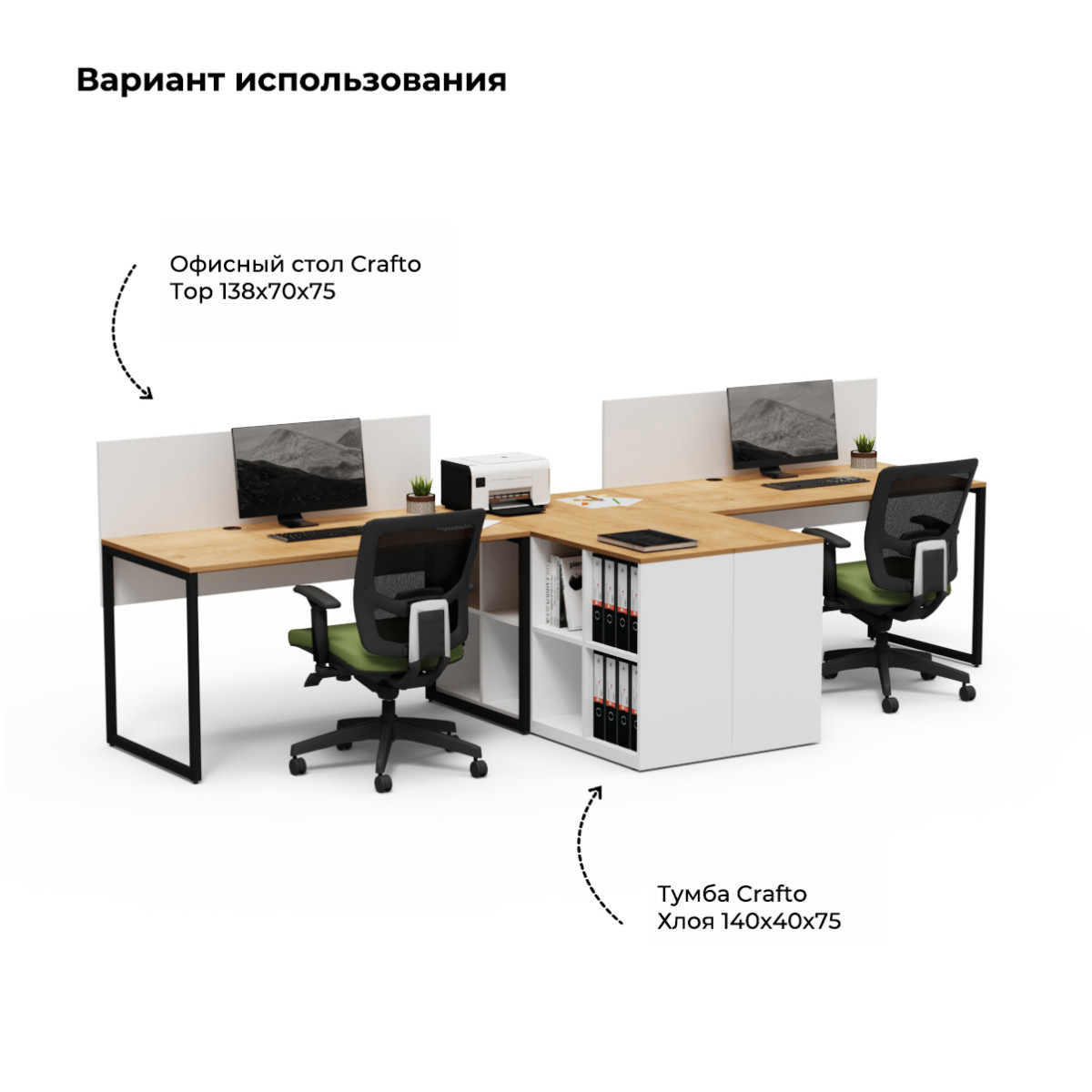 Офисный стол Тор Хлоя с тумбой 02 комплект 2 шт. (белый черный дуб) 3560 1400 750
