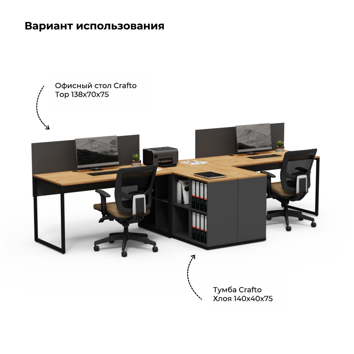 Офисный стол Тор Хлоя с тумбой 03 комплект 2 шт. (белый черный дуб) 3560 1400 750
