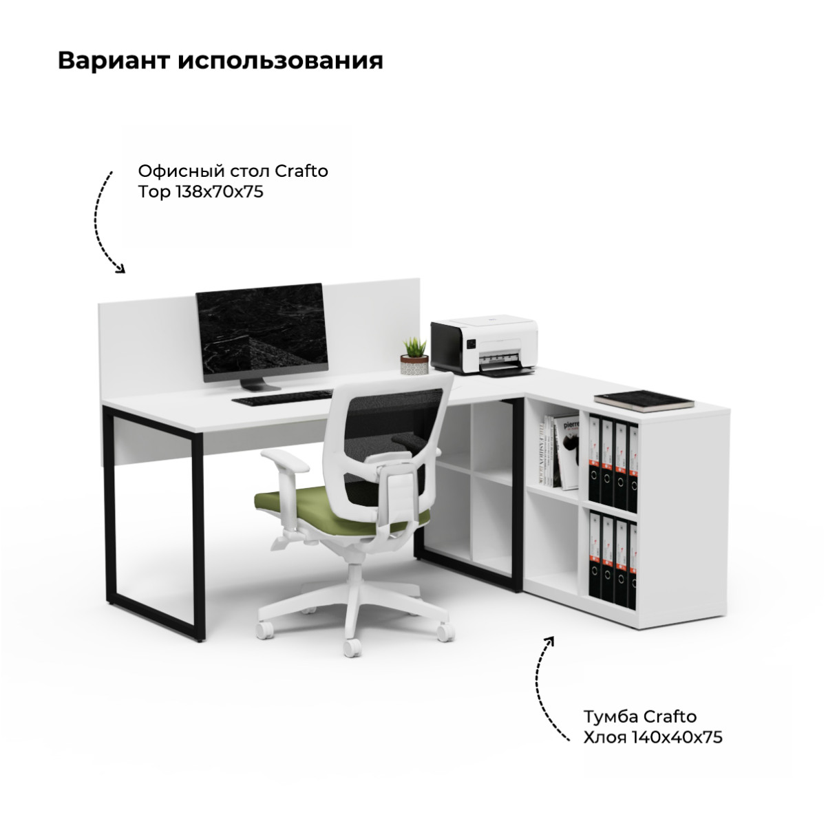 Тумба офисная «Хлоя 01» белая для оргтехники и документов