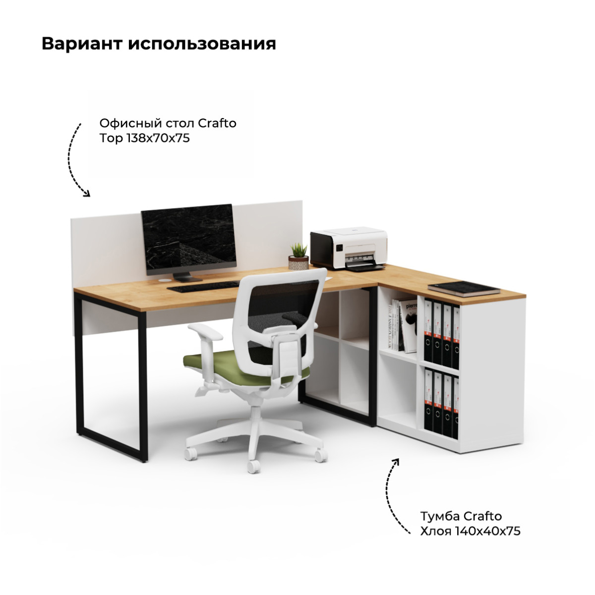 Тумба офисная «Хлоя 02» для принтера и хранения папок (белый, дуб)